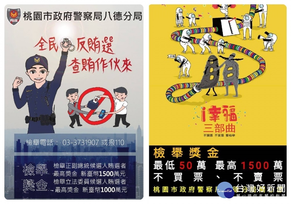 桃園檢警調召開座談會,宣示查賄、制暴、查辦假訊息決心