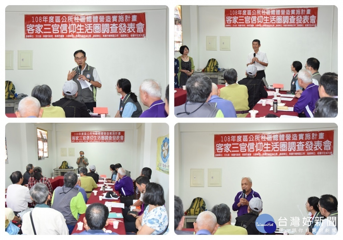 108年度區公所社區總體營造實施計畫，楊梅區客家三官信仰生活圈調查發表會。