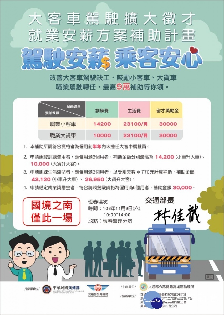 大客車駕駛招募活動11 9恆春場限定開辦 台灣好新聞taiwanhot Net 大客車駕駛招募活動11 9恆春場限定開辦 台灣好新聞taiwanhot Net