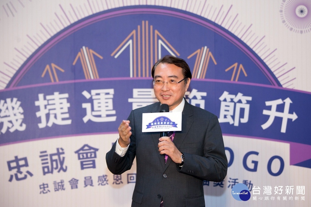 桃捷公司董事長劉坤億於「機捷運量節節升 忠誠會員GOGOGO」抽獎活動記者中致詞。