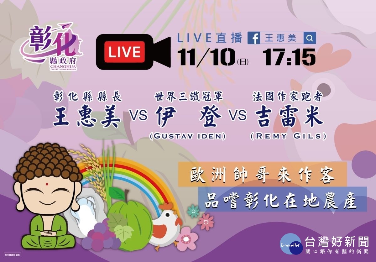 圖/彰化縣政府提供