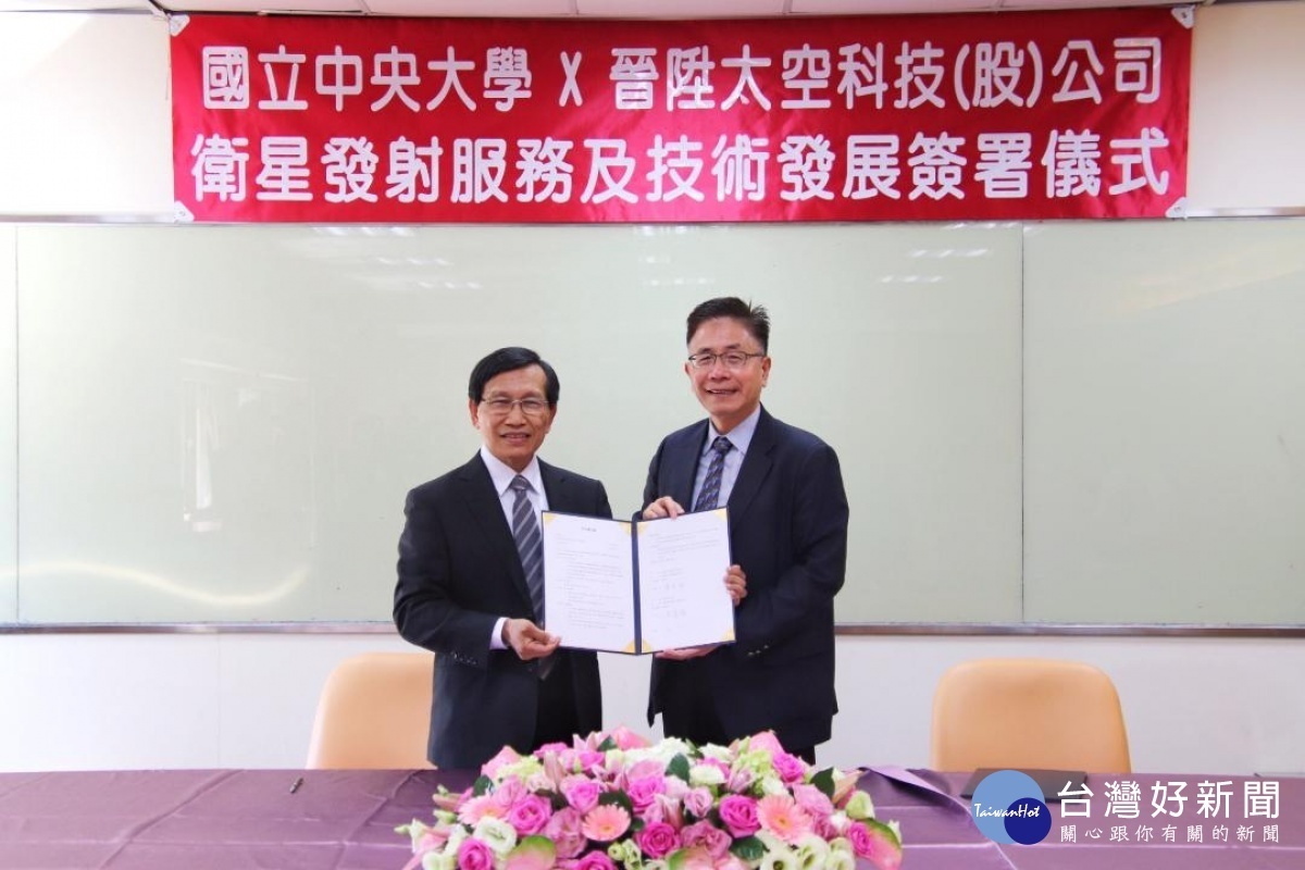 中央大學周景揚校長（右）與晉陞太空科技董事長陳彥升（左）締約合作。