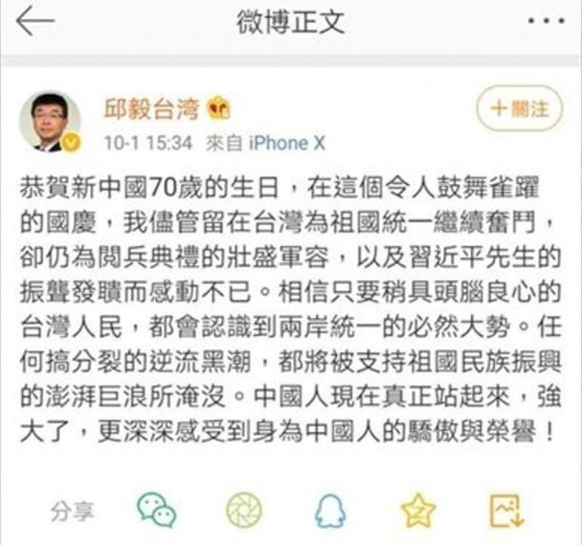 （圖／翻攝邱毅台灣微博）