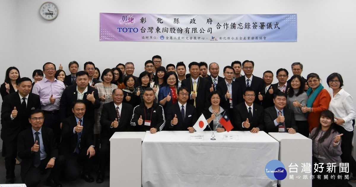 彰化縣府與日本TOTO台灣東陶簽署合作。圖/彰化縣政府提供