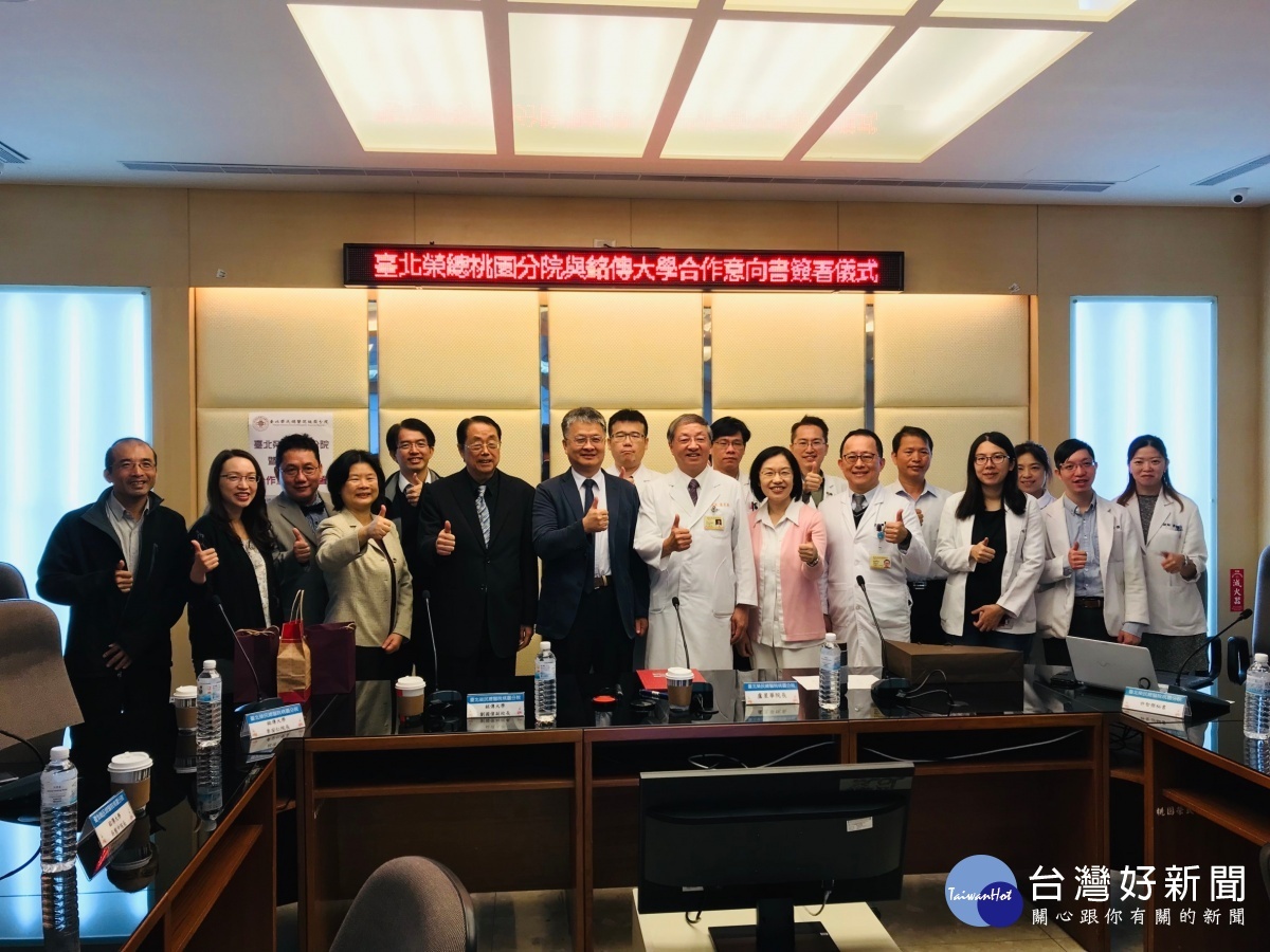 北榮桃園分院與銘傳大學簽署合作意向書 開創醫療服務新格局