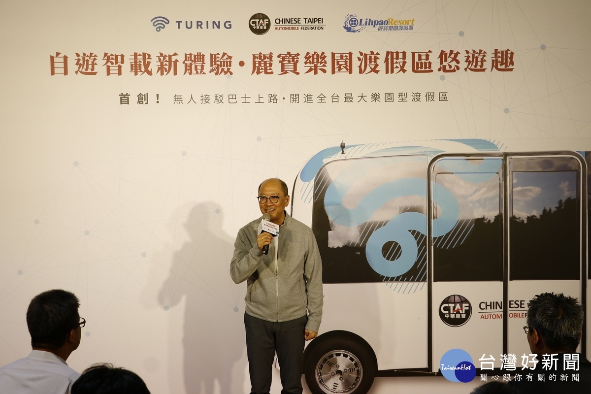 引進創新自駕車服務的關鍵推手是麗寶樂園渡假區副董事長、同時也是中華車會理事長陳志鴻,串連中華車會、麗寶與台灣智駕三方共同攜手合作，用行動展現對於台灣新科技的支持。
