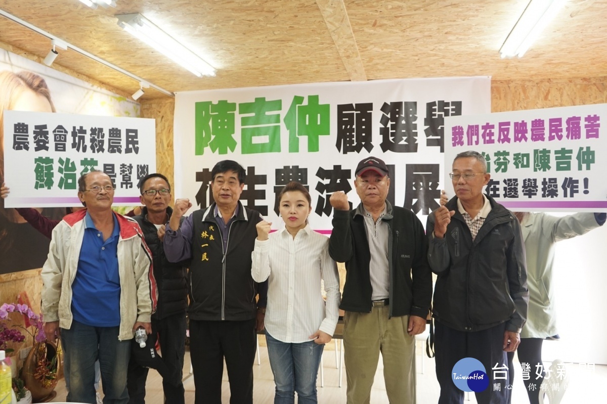 農民林一民、張文進、張永宜陪張嘉郡召開記者會批評陳吉仲漠視農民權益。