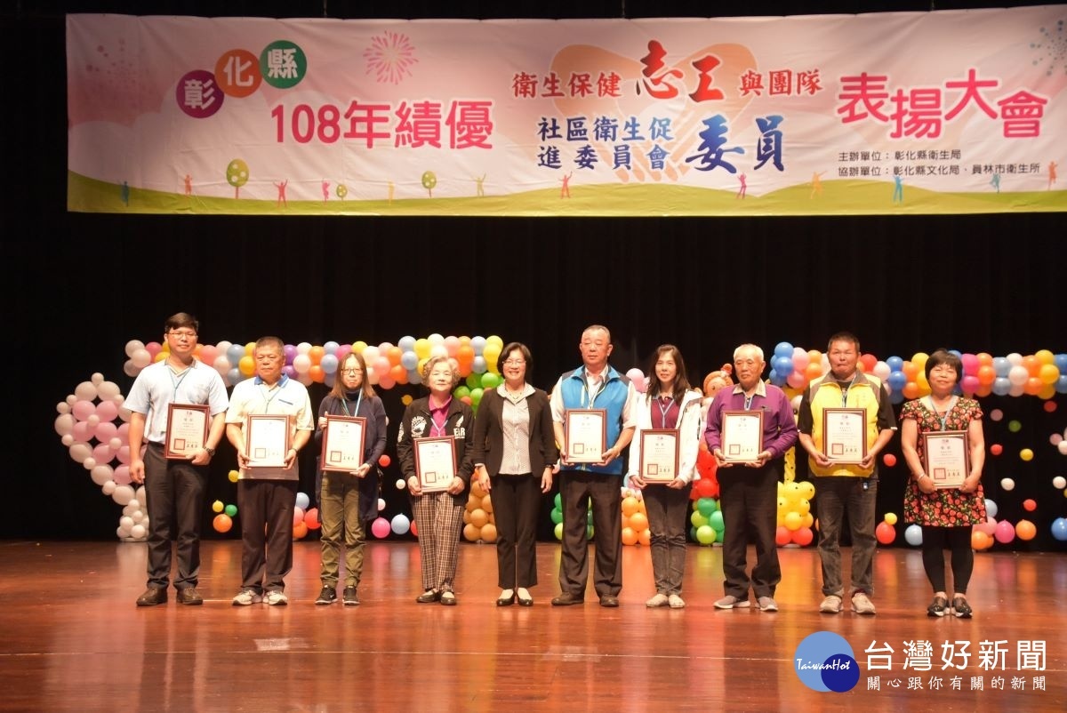 現場王惠美表揚衛生保健績優志工與團隊暨衛促會績優委獎。