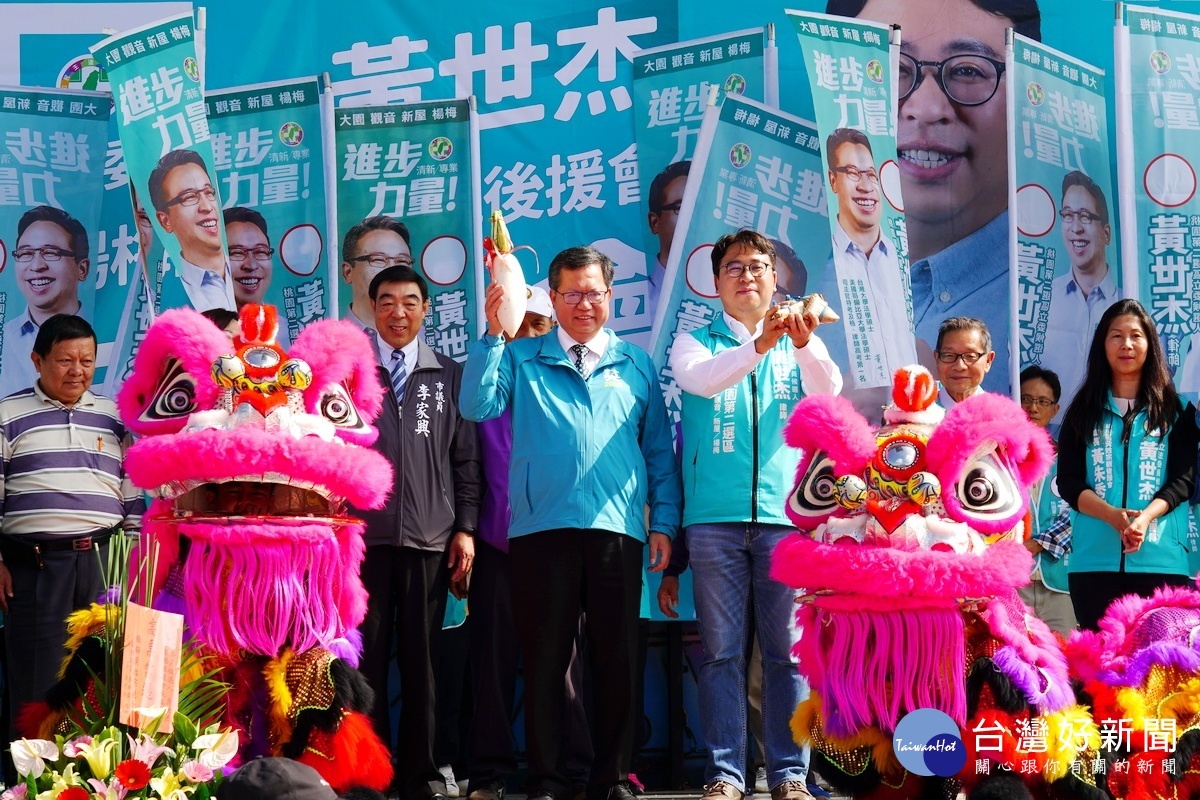 立法委員候選人黃世杰楊梅黃姓宗親會成立,桃園市長鄭文燦親往加持並贈送好彩頭和粽子預祝高票當選。