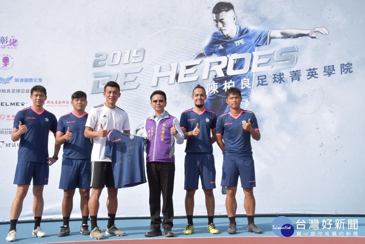 BE HEROES 陳柏良足球菁英學院開,-致贈簽名球衣。