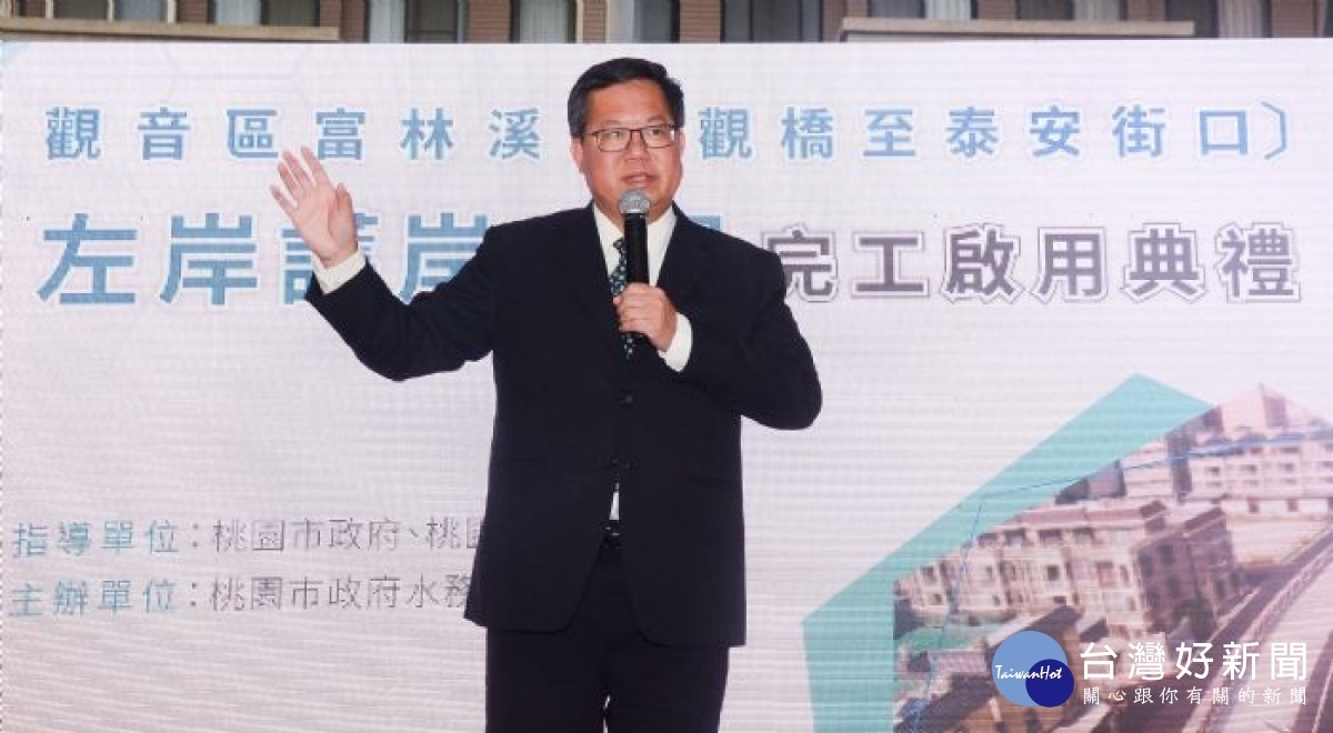 市長致詞表示,持續推動富林溪護岸及淨水工程,營造更優質的水岸環境