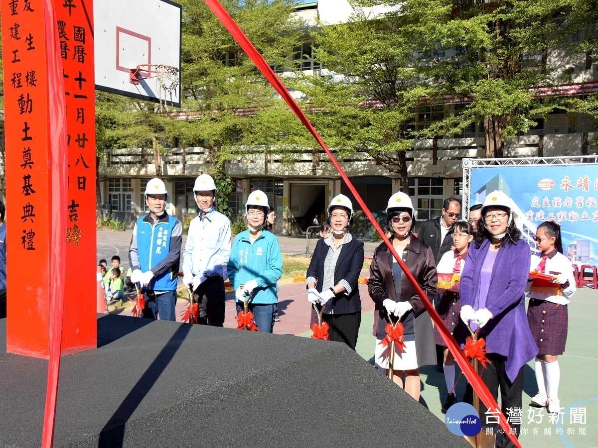 永靖國小校舍老舊龜裂拆除重建　28日上午舉行動土儀式