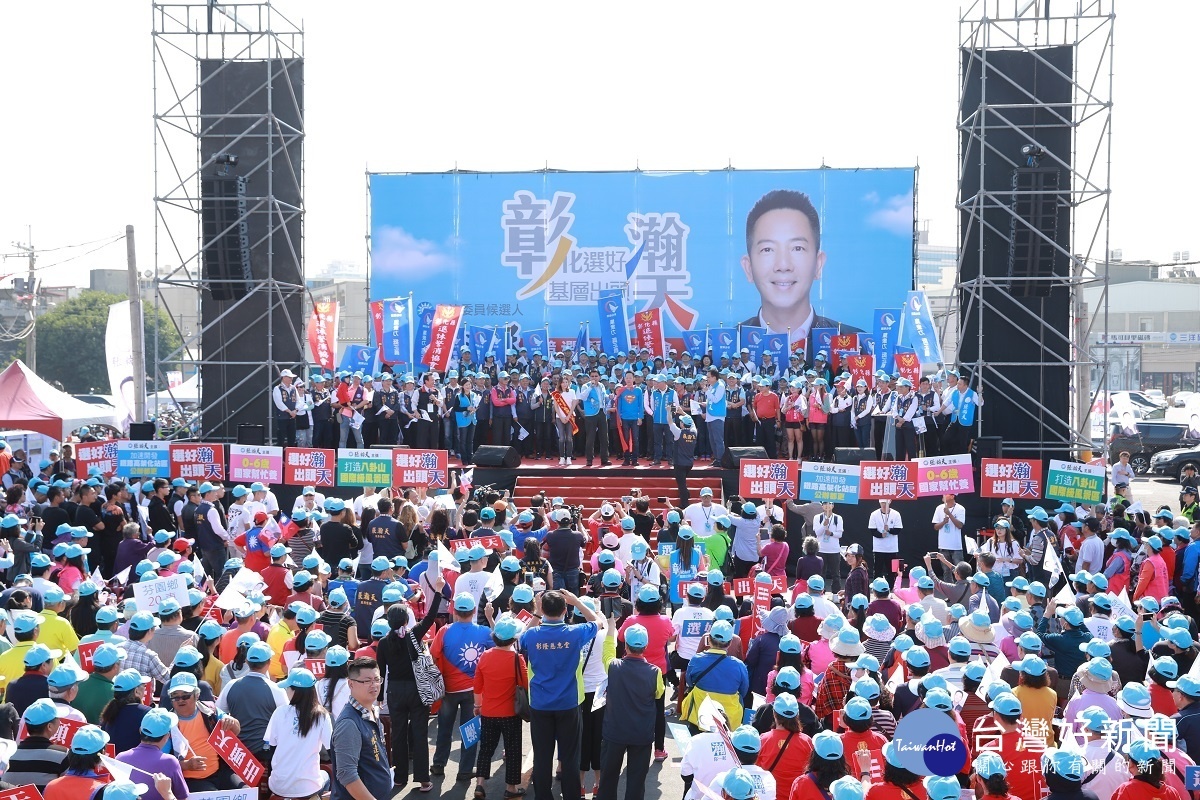 彰化立委選舉第二選區國民黨候選人張瀚天誓師大會,上萬民˙眾到場力挺。