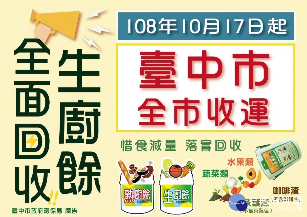 中市生廚餘回收