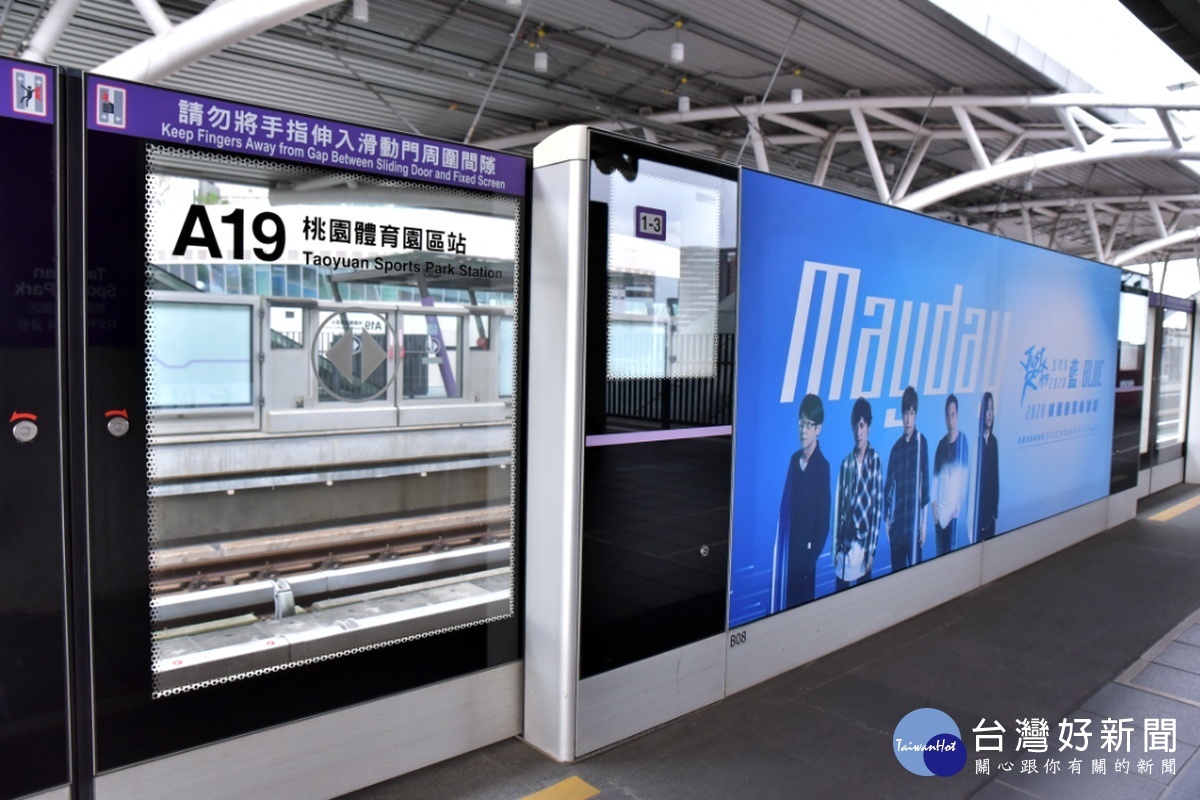 五月天強勢回歸於桃園國際棒球場連唱11場,桃捷公司再推演唱會專屬彩繪列車。