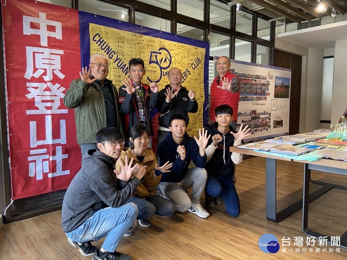 中原大學登山社與駱駝登山會舉辦「山風五十．風華傳承」五十周年紀念展，展現長達半世紀的凝聚力跟向心力