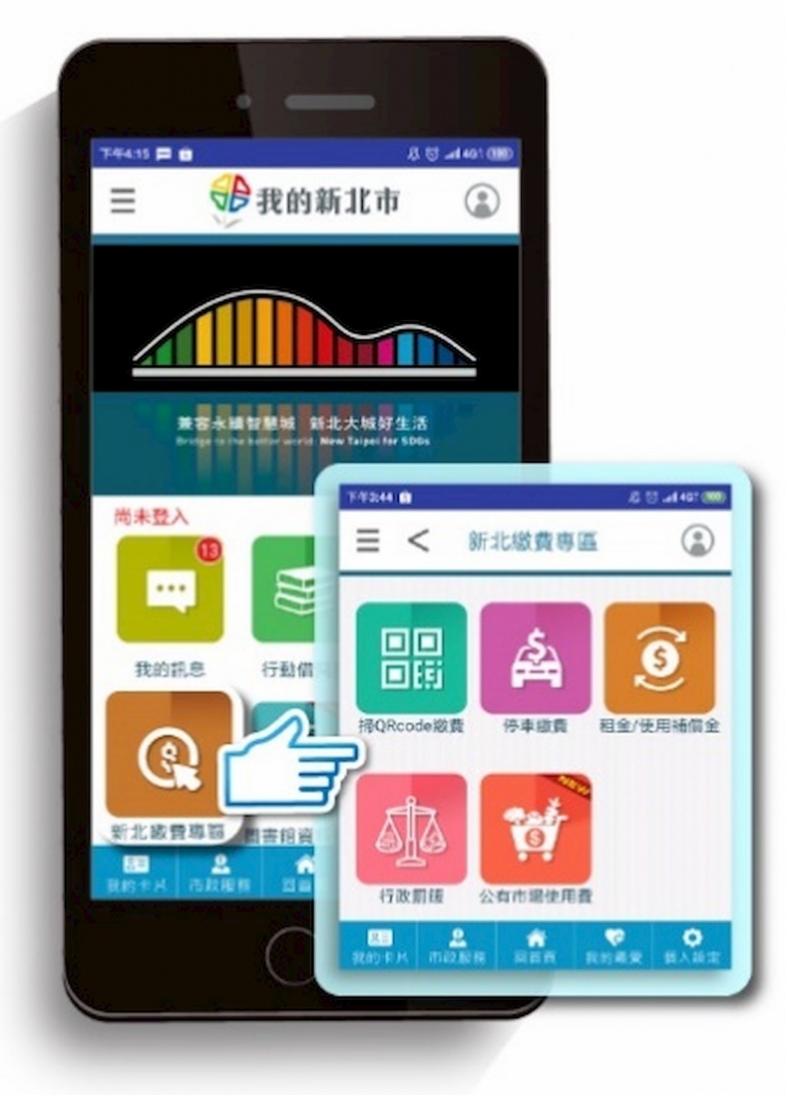 我的新北市APP新增掃QRcode繳費功能。