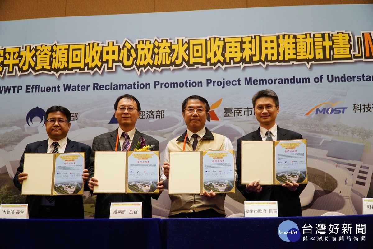 「臺南市安平水資源回收中心放流水回收再利用推動計畫案」MOU簽約儀式-簽約合作意向書。