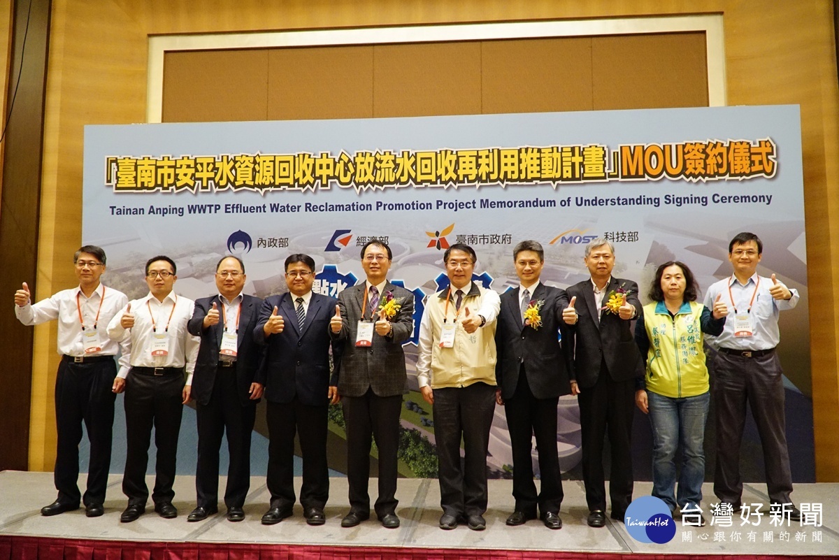 「臺南市安平水資源回收中心放流水回收再利用推動計畫案」MOU簽約儀式-大合照。