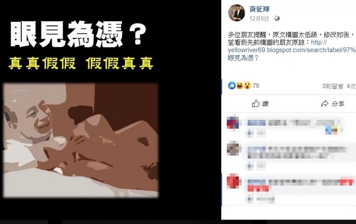 目前「韓國瑜擁裸女合成照」，已經換成較不明顯的合成照，黃征輝解釋「多位朋友提醒，原文構圖太低級，修改如後，希望看到先前構圖的朋友原諒」（圖／翻攝黃征輝臉書）