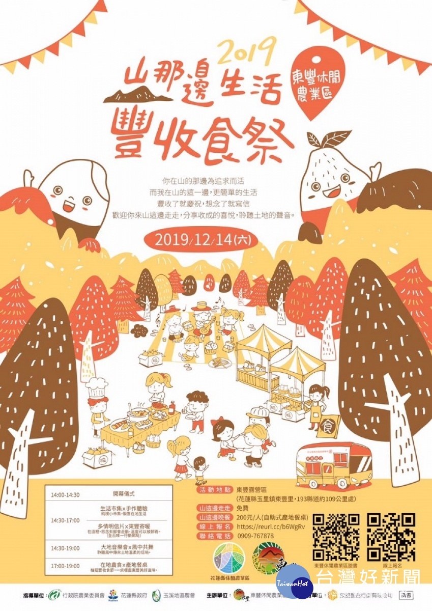 2019「山那邊生活．豐收食祭」活動12月14日星期六來東豐露營區舉行。（圖／記者王丰禾攝）