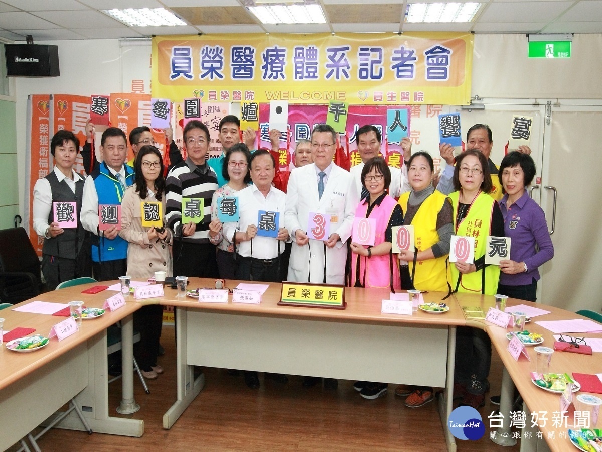 員榮醫療善盡社會責任 百桌認助廣寧樂善團寒冬千人圍爐
