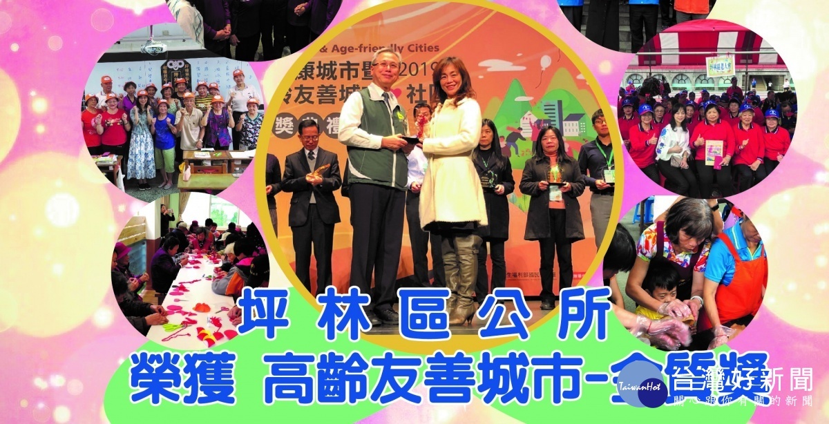 坪林榮獲衛生福利部頒發高齡友善金質獎殊榮!國民健康署長王英偉頒獎,區長施明慧親自出席頒獎典禮並分享喜悅
