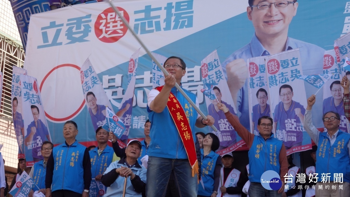 桃園市第二選區立法委員候選人吳志揚,14日於觀音區中山路79號舉辦總部成立暨志工誓師大會。