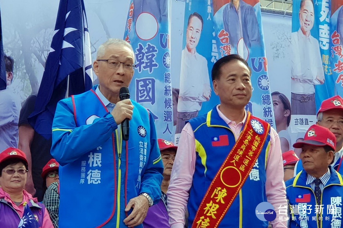 桃園市第一選區立委候選人陳根德蘆竹競選總部成立，國民黨主席吳敦義向大家懇託全力支持。