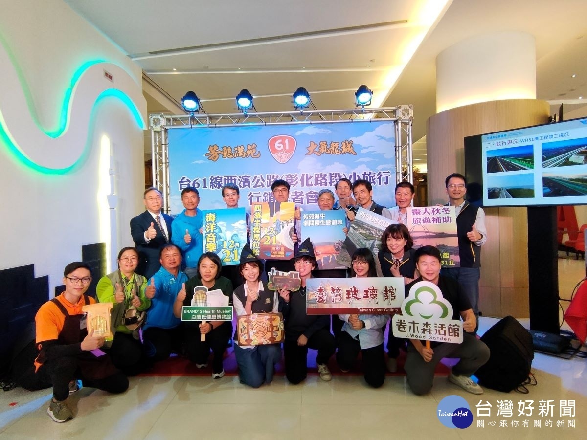 台61現西濱公路(彰化路段)小旅行行銷。圖/記者鄧富珍攝