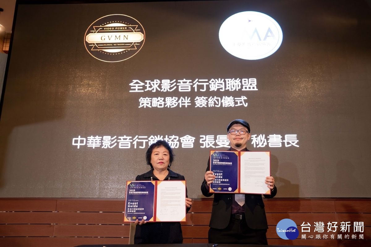 中華影音行銷協會（VMA）加入全球影音行銷聯盟(GVMN)，並成為台灣區獨家授權夥伴。