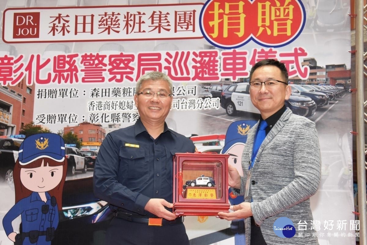 森田藥妝捐贈巡邏車,彰化縣警察局長方仰寧回贈模型車。圖/記者鄧富珍攝