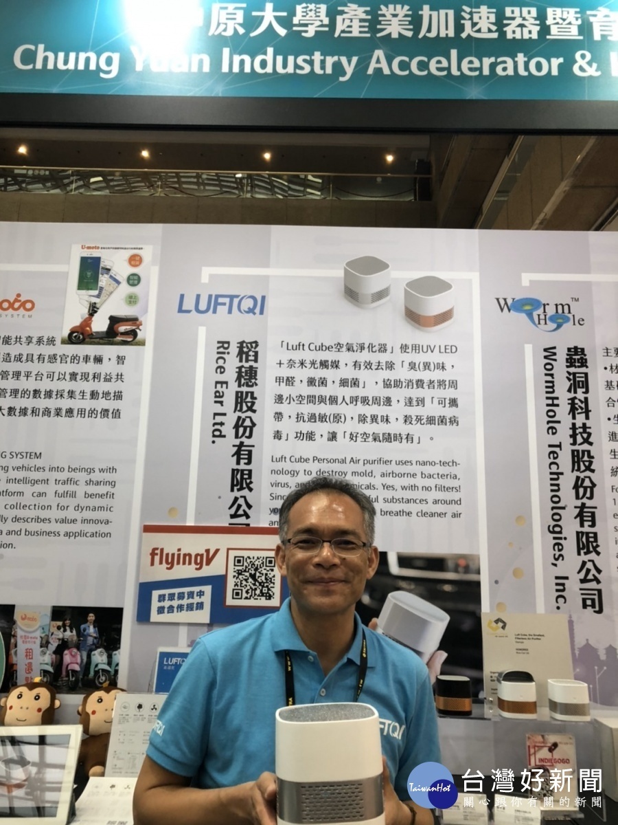中原大學育成企業「稻穗」以光觸媒空氣淨化器榮獲台灣精品獎,圖為創辦人張中星先生。
