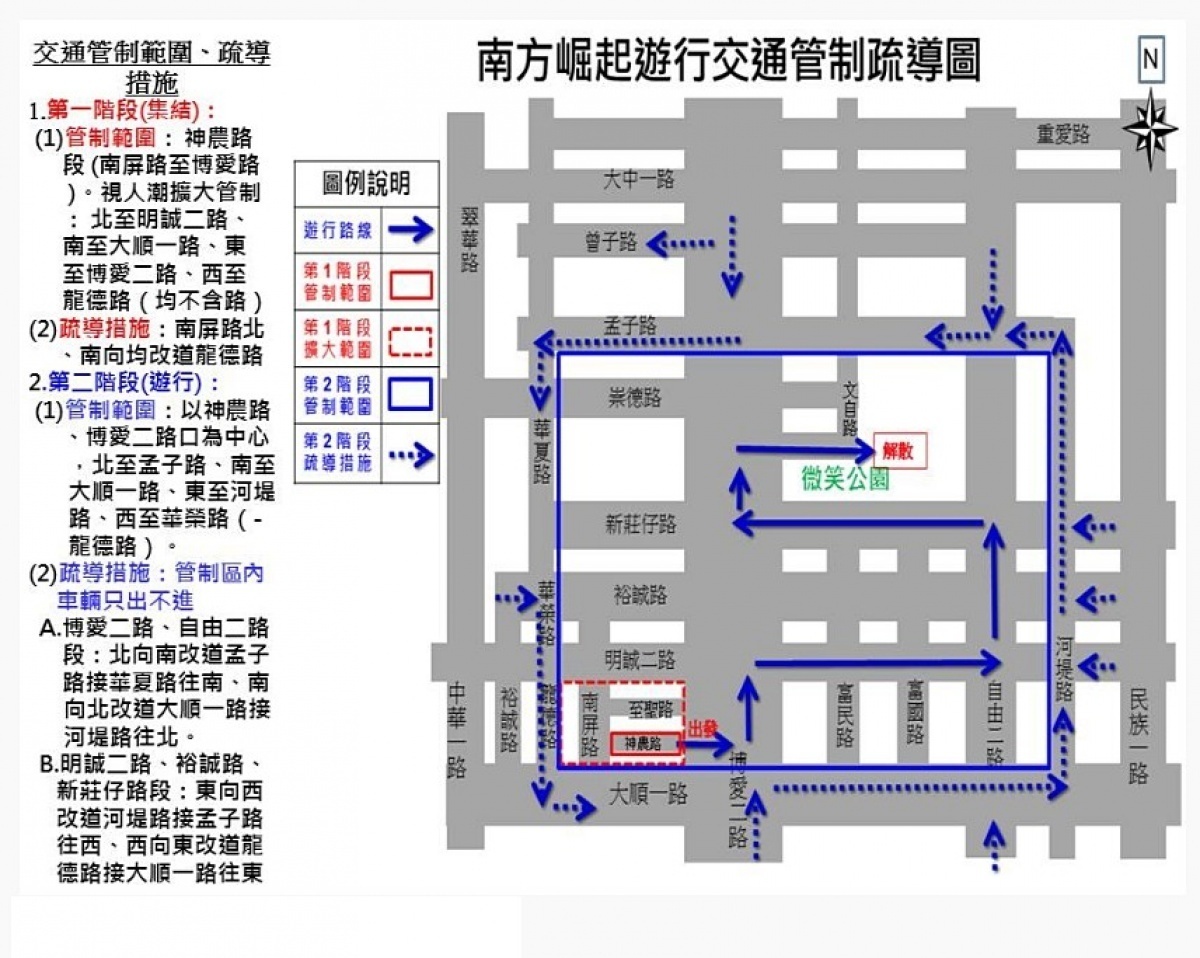 高雄市府警察局交通警察大隊表示，南方崛起高雄光榮週年慶大遊行」於12月21日（週六）8時起至18時止，在北高雄神農路、博愛二、三路、明誠二路、自由二路、新庄仔路、文自路等舉行。（圖／高雄市府警察局）