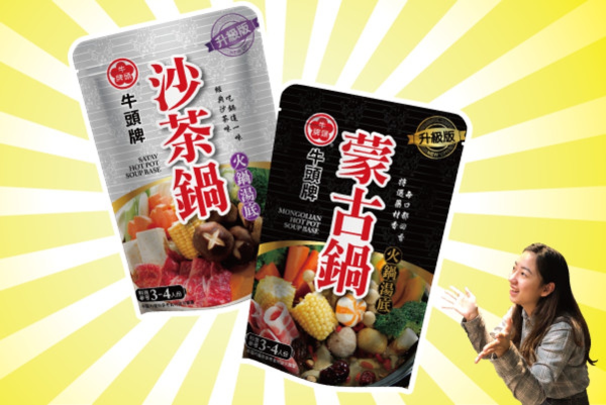 升級版沙茶鍋與蒙古鍋湯底更具風味,份量也更飽足。(圖/牛頭牌新煮婦提供)