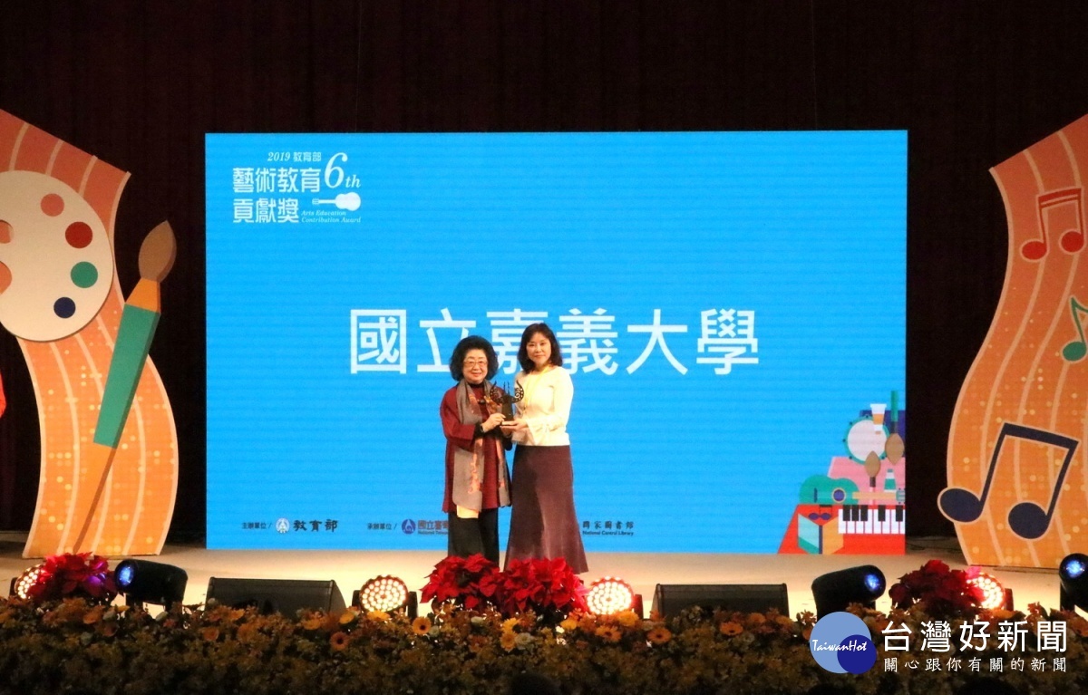嘉義大學榮獲108年第6屆教育部藝術教育貢獻獎