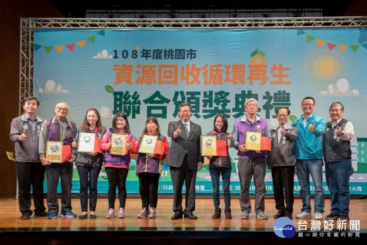 桃園市長鄭文燦出席「108年度桃園市資源回收循環再生聯合頒獎典禮」，與領獎代表合影。