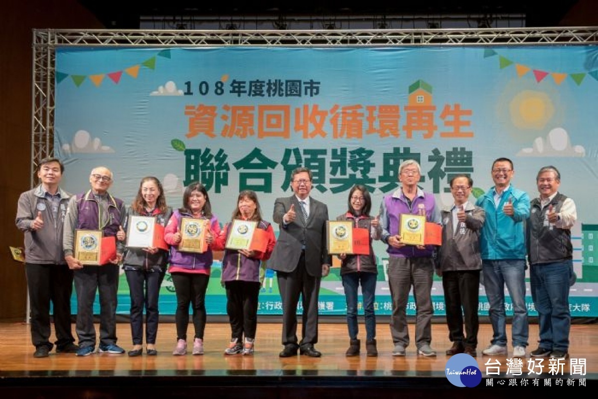 桃園市長鄭文燦出席「108年度桃園市資源回收循環再生聯合頒獎典禮」,與領獎代表合影。