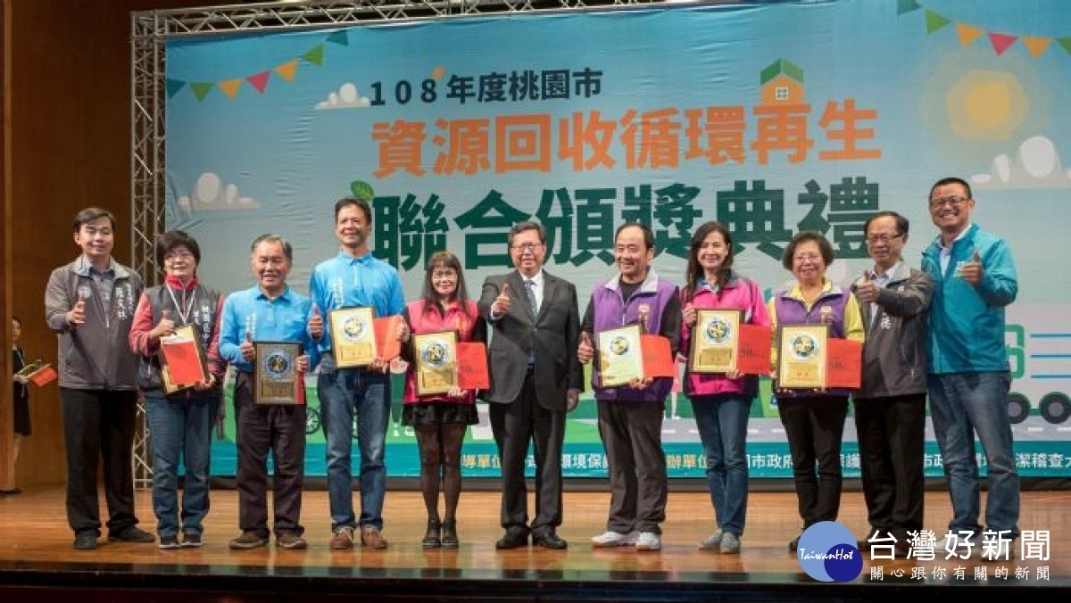 桃園市長鄭文燦出席「108年度桃園市資源回收循環再生聯合頒獎典禮」,與領獎代表合影。