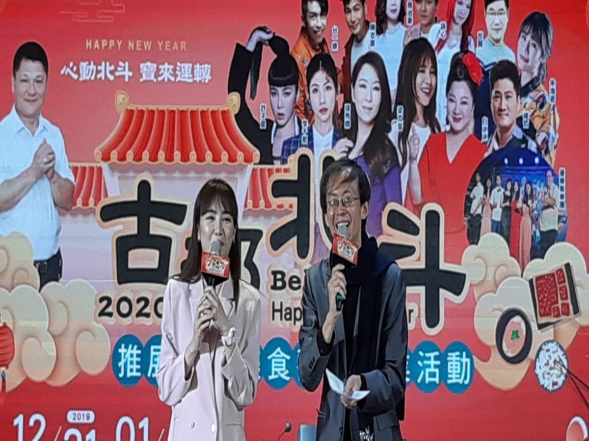 迎接2020「心動北斗 寶來運轉」 萬份美食免費與你迎跨年