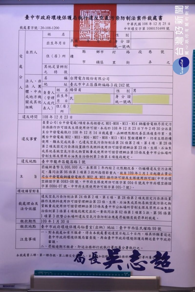 環保局給中火的裁處書