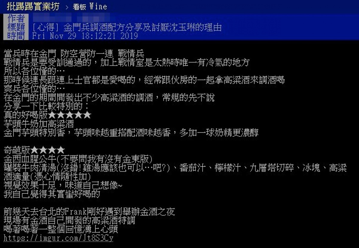 網路上流傳不少高粱酒的「民間」調配法。（圖／翻攝自PTT）