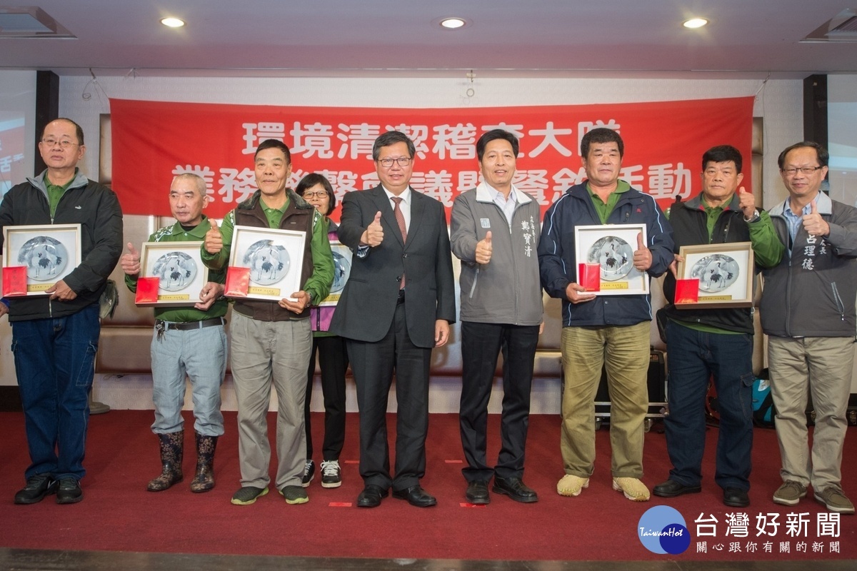 桃園市長鄭文燦頒發紀念獎牌及3,000元禮券,表彰即將退休清潔隊員們長期以來的貢獻。