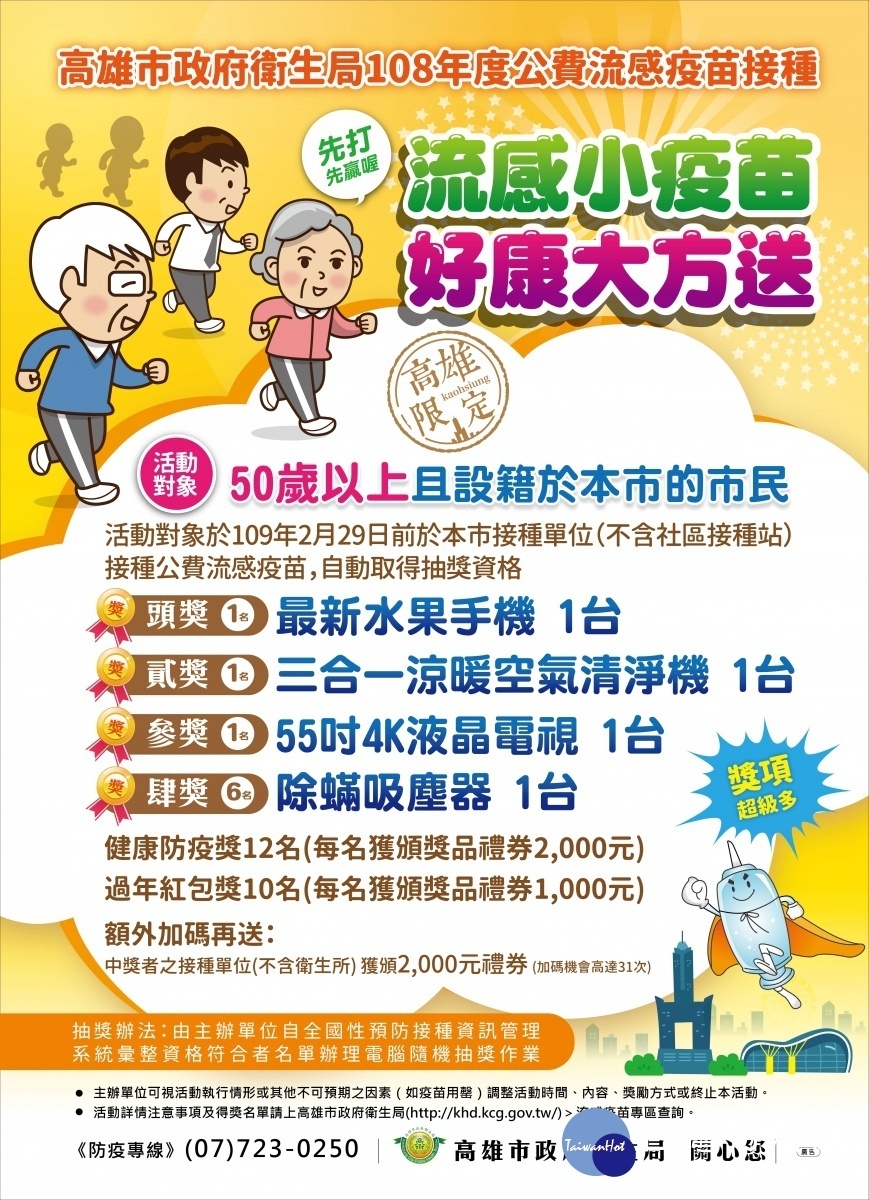 公費流感疫苗　1/1起第三階段開打 台灣好新聞 第1張