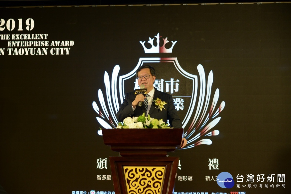 桃園市長鄭文燦於「桃園市金牌企業卓越獎」頒獎典禮中致詞。