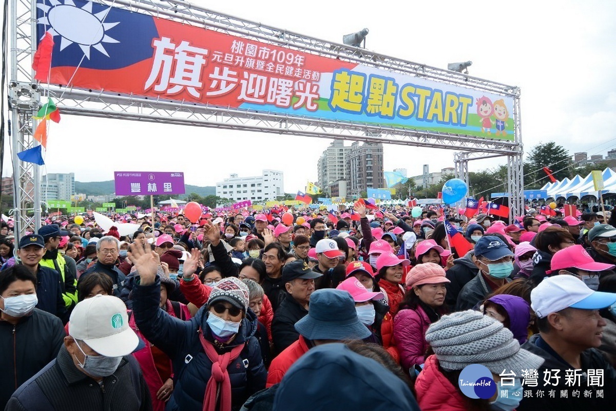 「桃園市109年元旦升旗暨全民健走活動」吸引3萬民眾前來參加盛況空前。