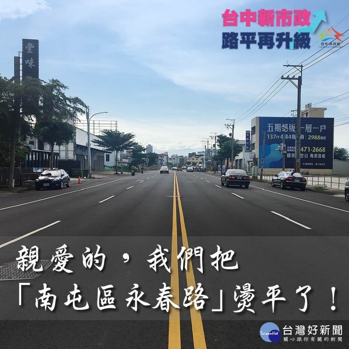 路平再升級燙平計畫