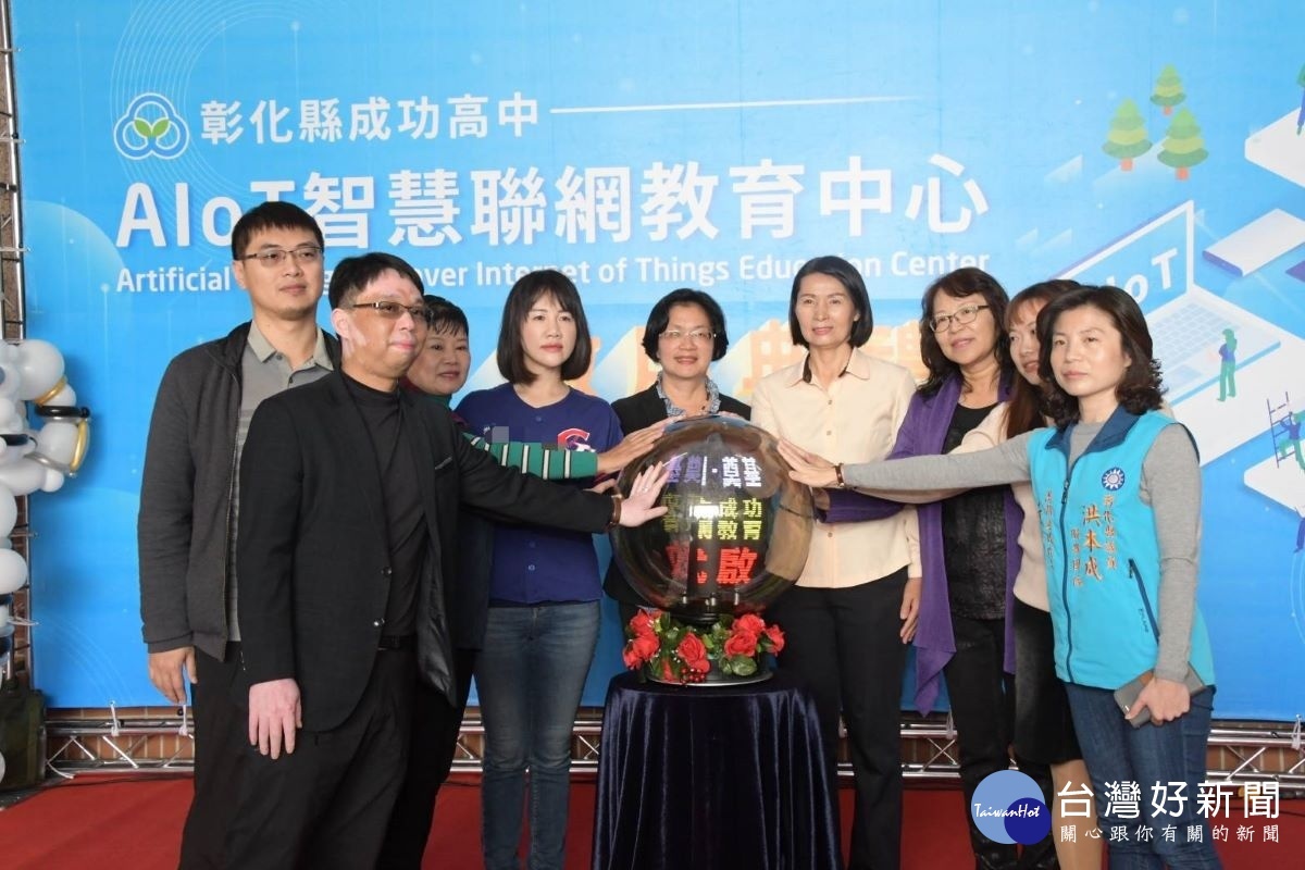 成功高中AIoT智慧聯網中心啟用儀式。圖/記者鄧富珍攝