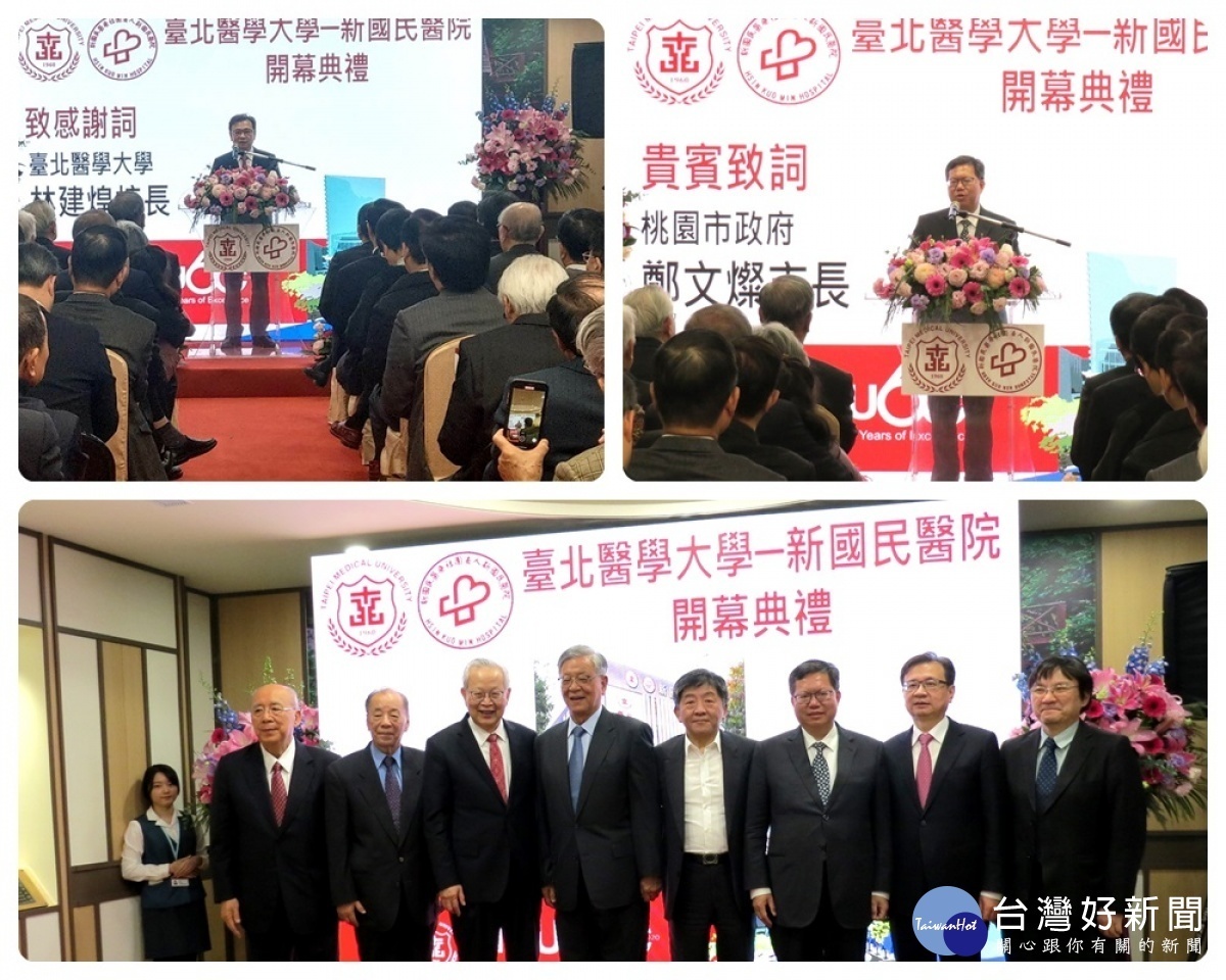 新國民醫療社團法人新國民醫院與台北醫學大學合作經營開幕典禮。
