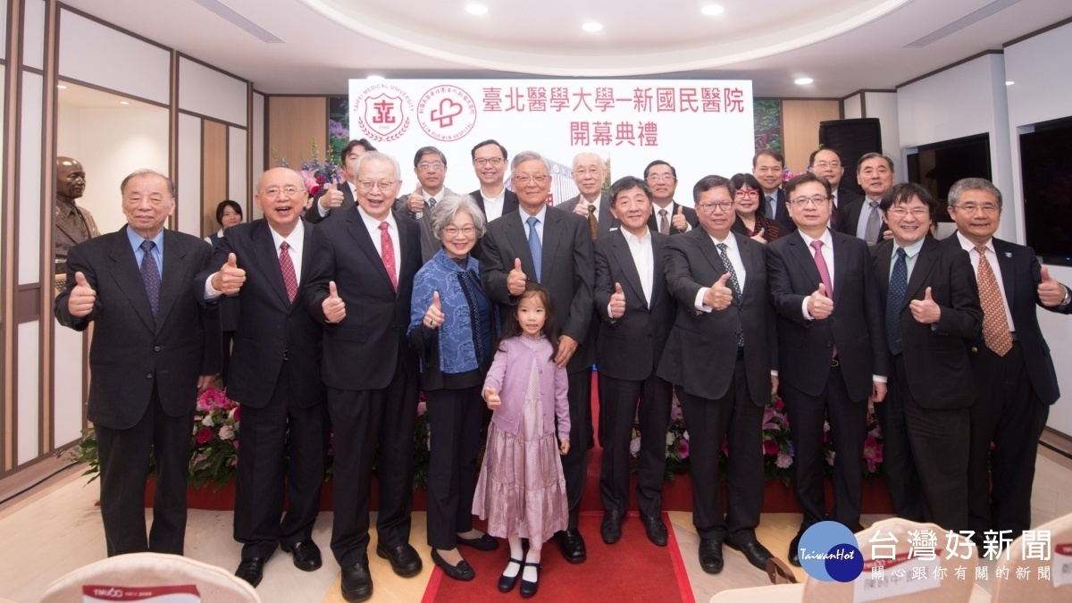 臺北醫學大學新國民醫院重新開幕,出席貴賓合影。